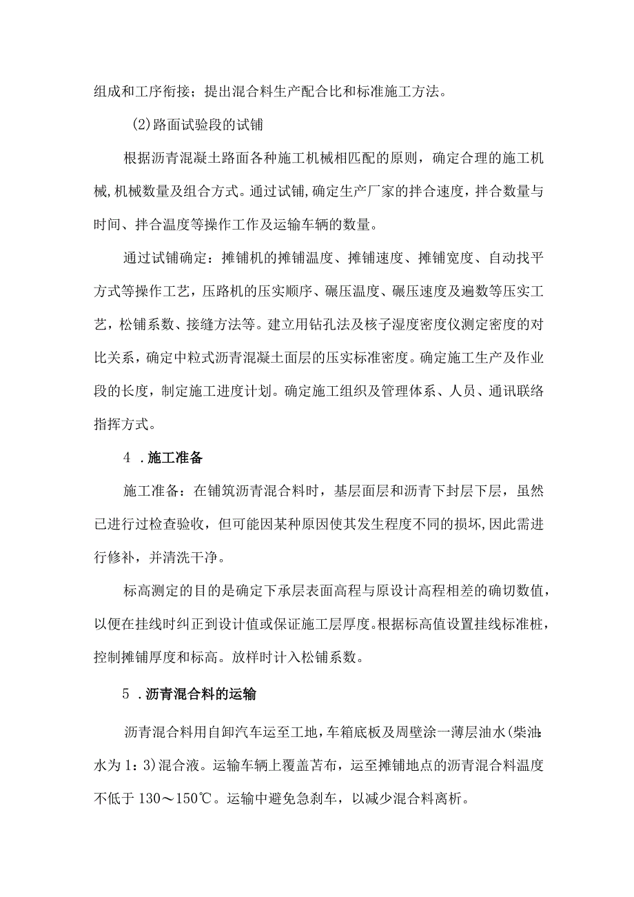 道路工程沥青混凝土面层施工方案13.docx_第2页