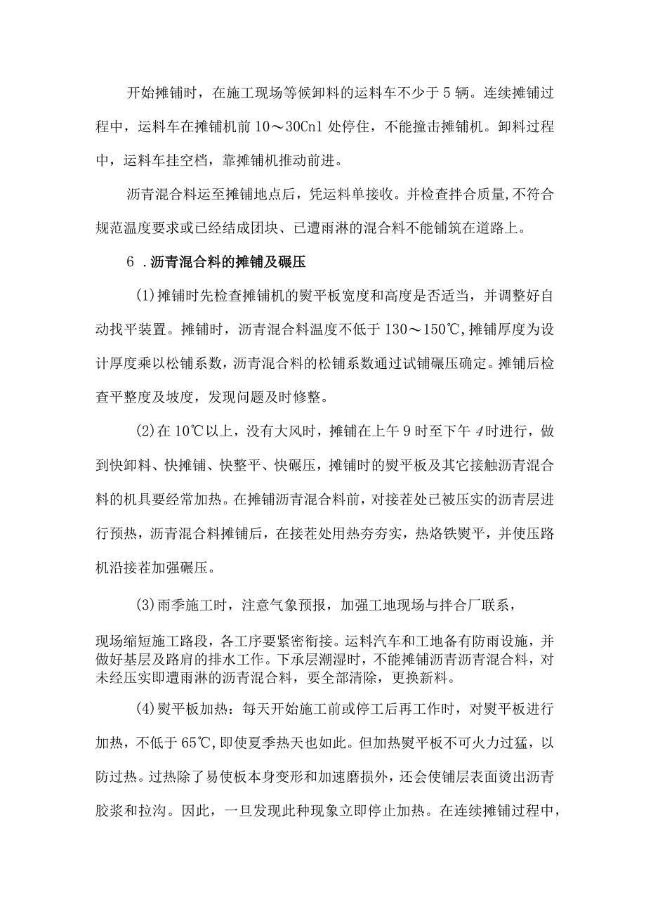 道路工程沥青混凝土面层施工方案13.docx_第3页