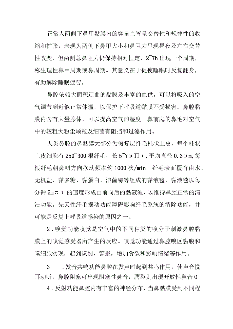 耳鼻咽喉科鼻的生理学.docx_第2页