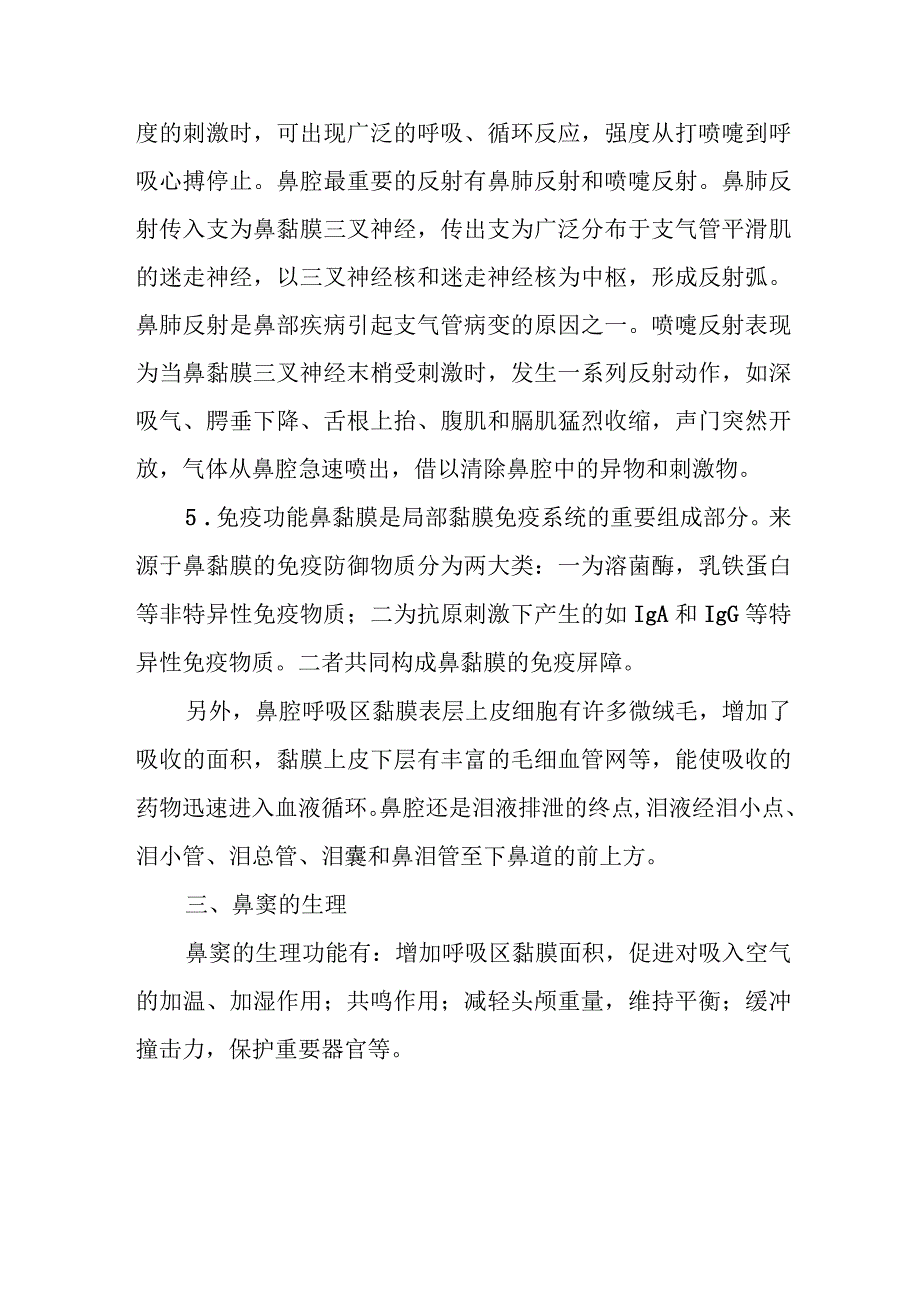 耳鼻咽喉科鼻的生理学.docx_第3页