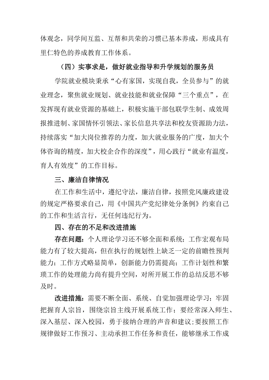 赵新波2023年度述职述廉报告.docx_第3页