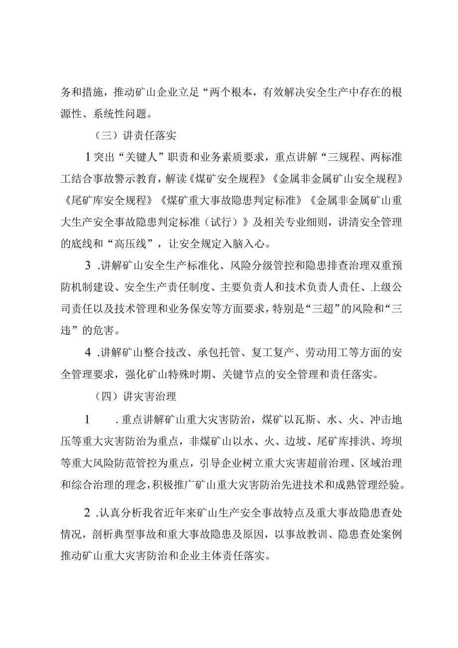 矿山安全宣讲教育活动实施方案.docx_第3页