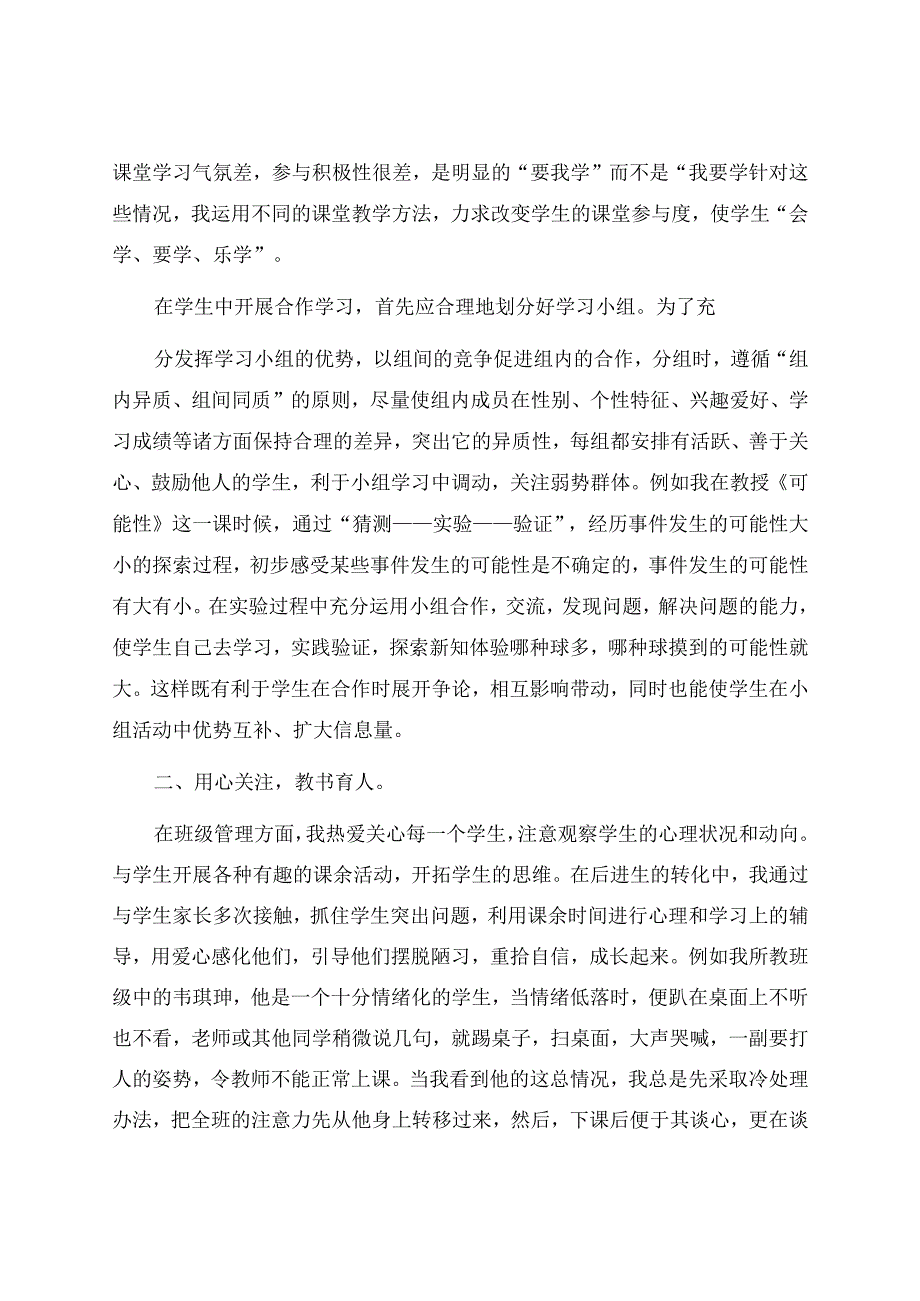 骨干教师德能勤绩述职报告（6篇）.docx_第2页