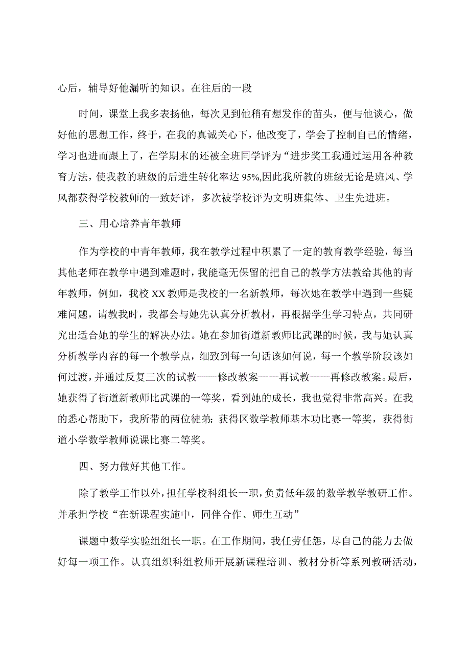 骨干教师德能勤绩述职报告（6篇）.docx_第3页