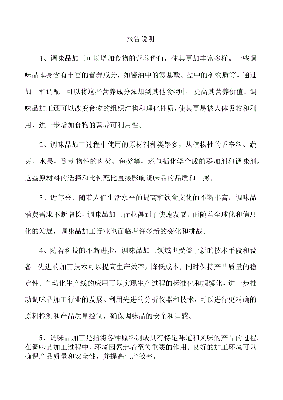 蒜粉项目投资分析报告.docx_第2页