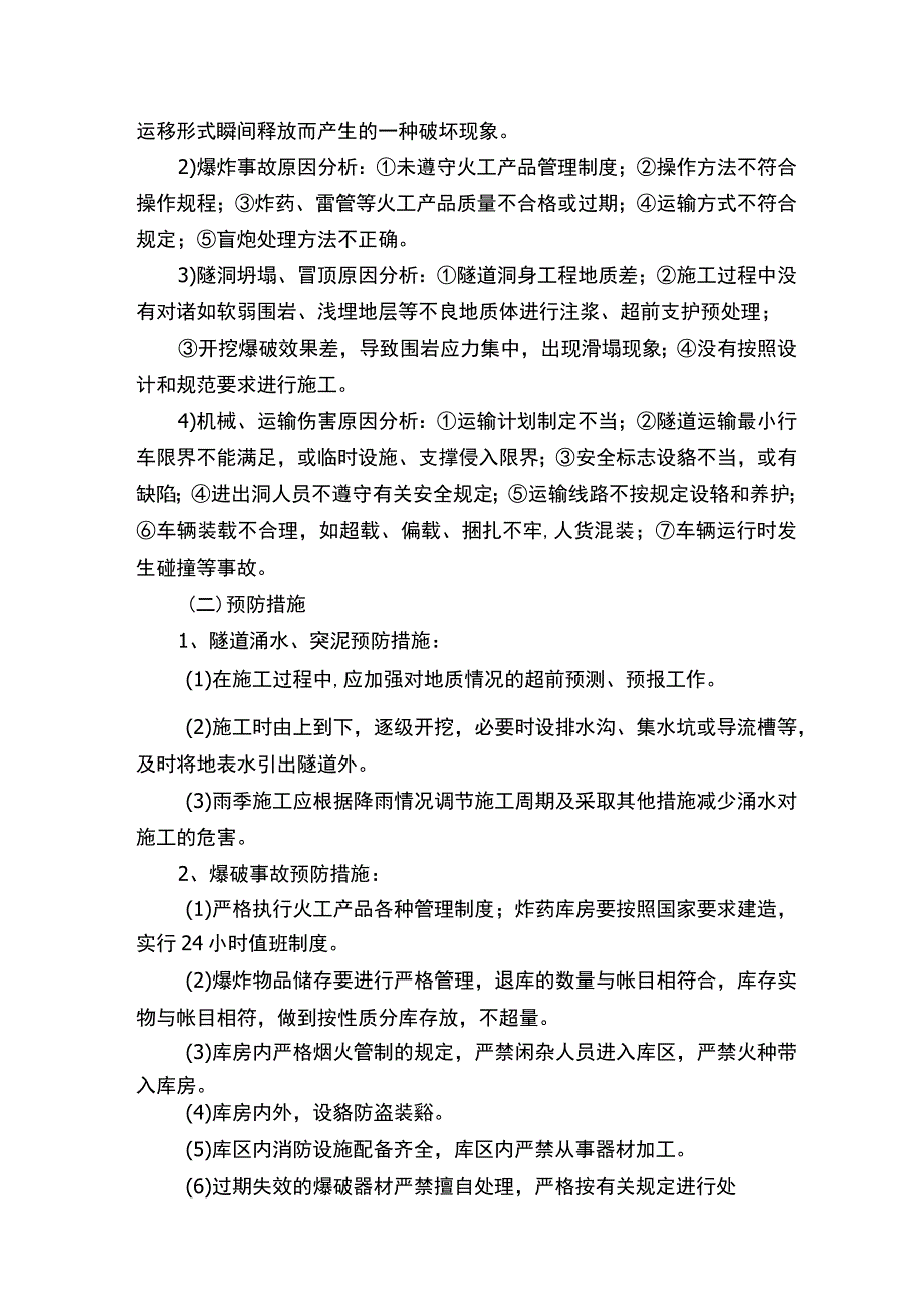 隧道施工应急预案.docx_第2页