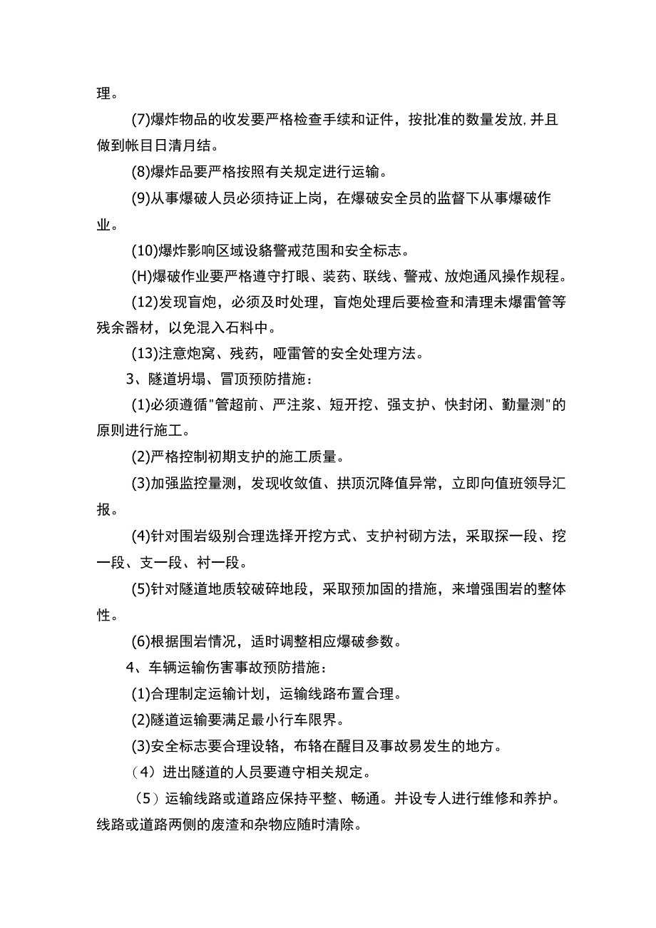 隧道施工应急预案.docx_第3页