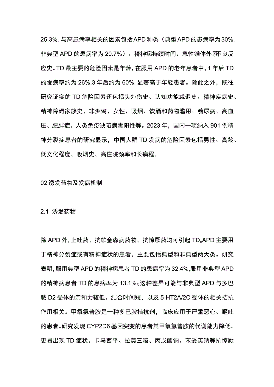 迟发性运动障碍的临床诊治进展2023.docx_第2页