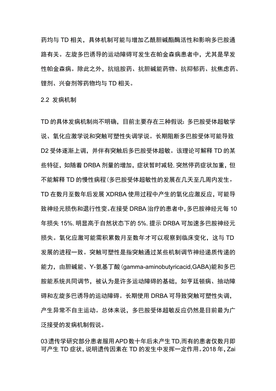 迟发性运动障碍的临床诊治进展2023.docx_第3页