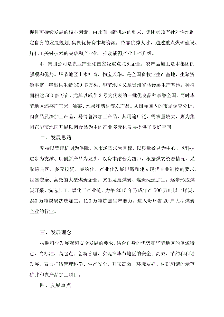 煤矿企业“十二五”发展规划.docx_第2页