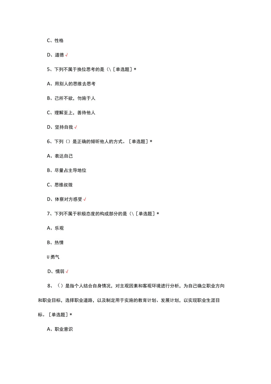 电商第三方考核职业素养考核试题及答案.docx_第2页