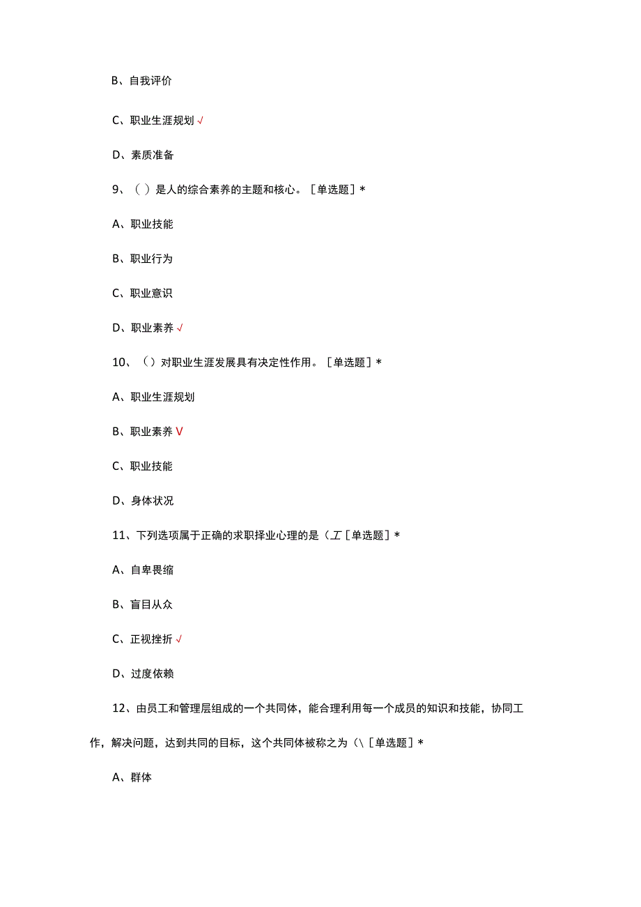 电商第三方考核职业素养考核试题及答案.docx_第3页