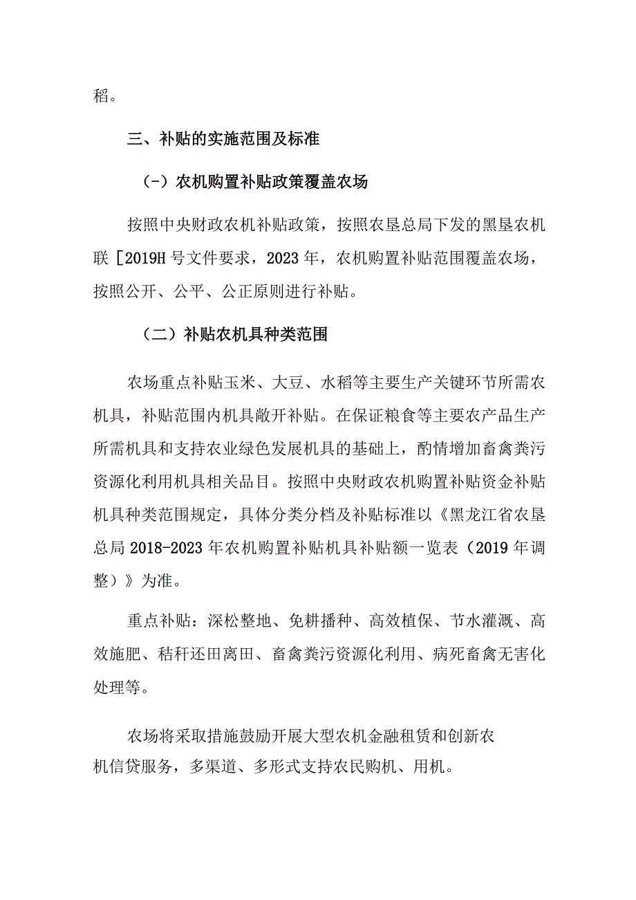 黑龙江省松花江农场2020年农业机械购置补贴实施方案.docx_第2页