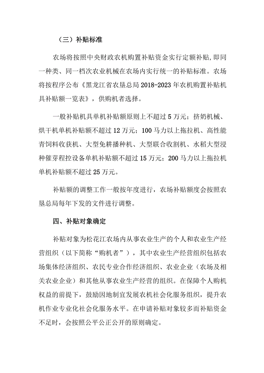 黑龙江省松花江农场2020年农业机械购置补贴实施方案.docx_第3页