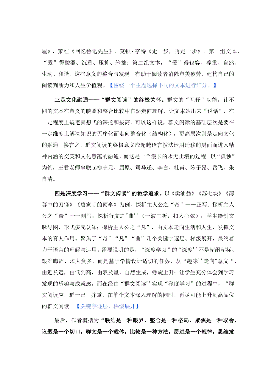 阅读教学：群文阅读：意义整合与文化融通.docx_第2页