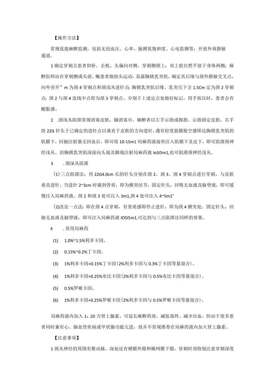 麻醉科颈部手术麻醉技术操作规范2023版.docx_第3页