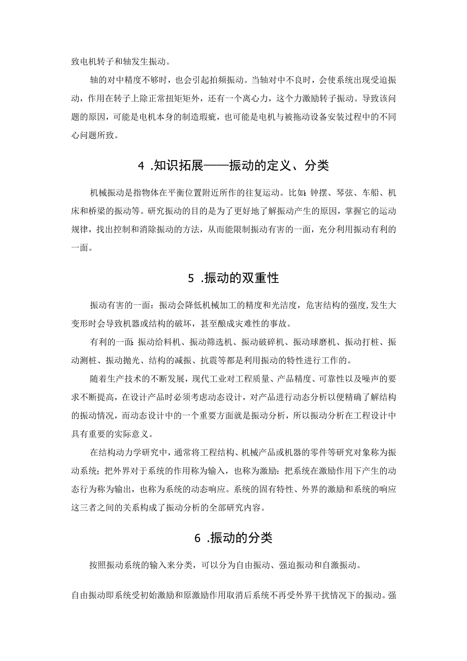 电机为何会发生拍频振动？.docx_第2页