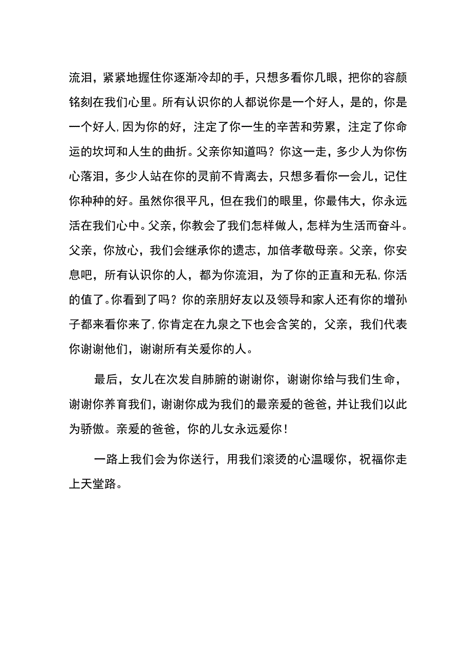 老人去世追悼会的答谢词.docx_第2页