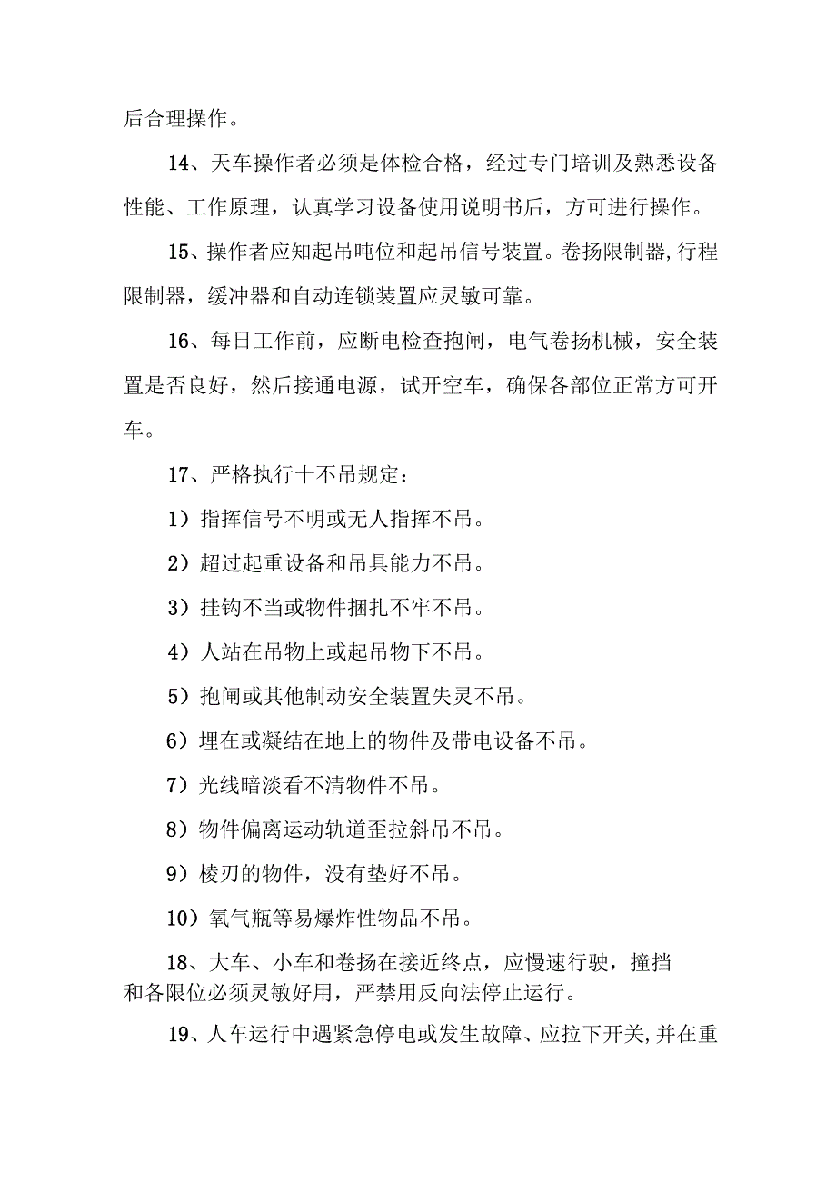 选矿厂天车工安全技术操作规程.docx_第2页