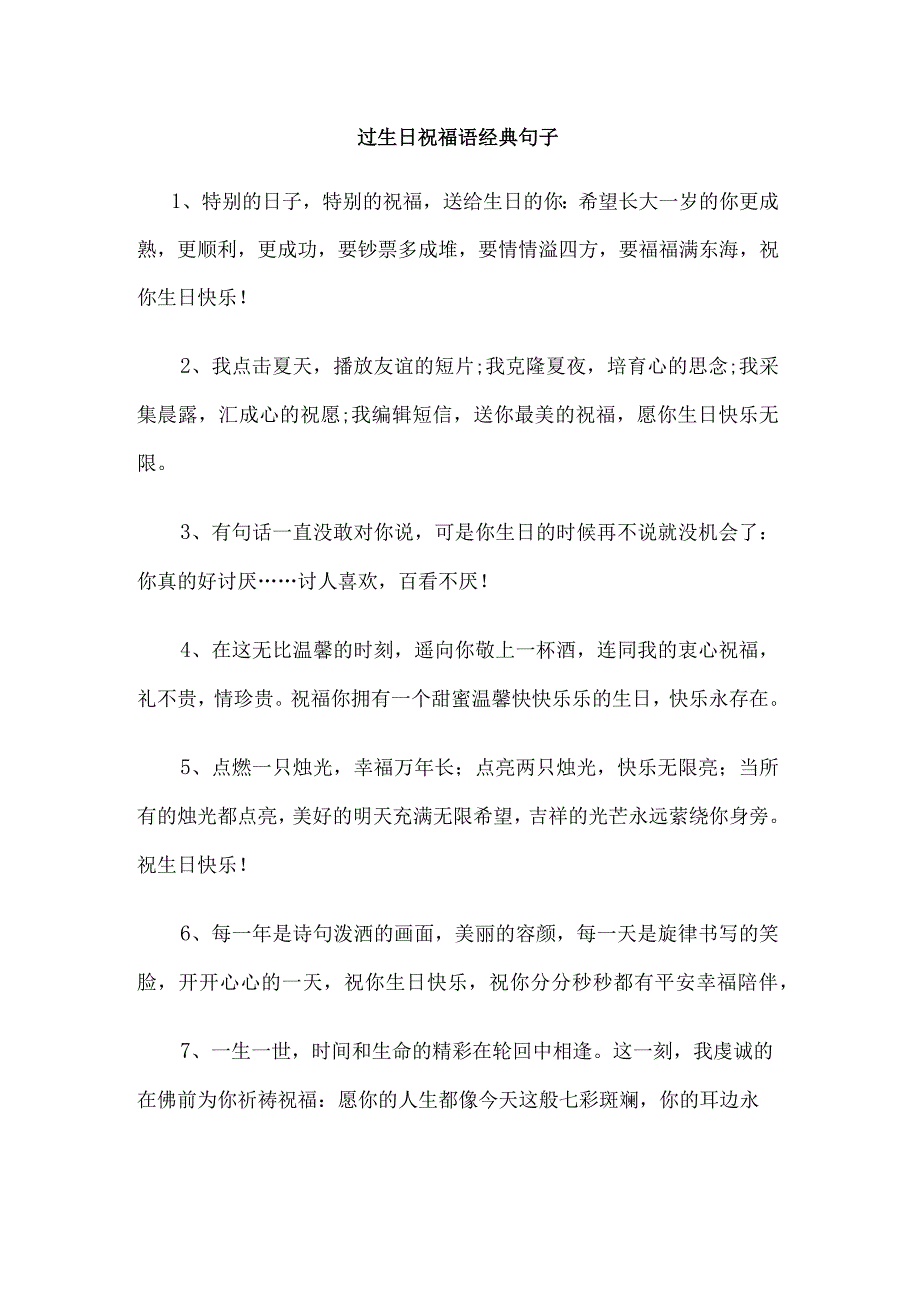 过生日祝福语经典句子.docx_第1页