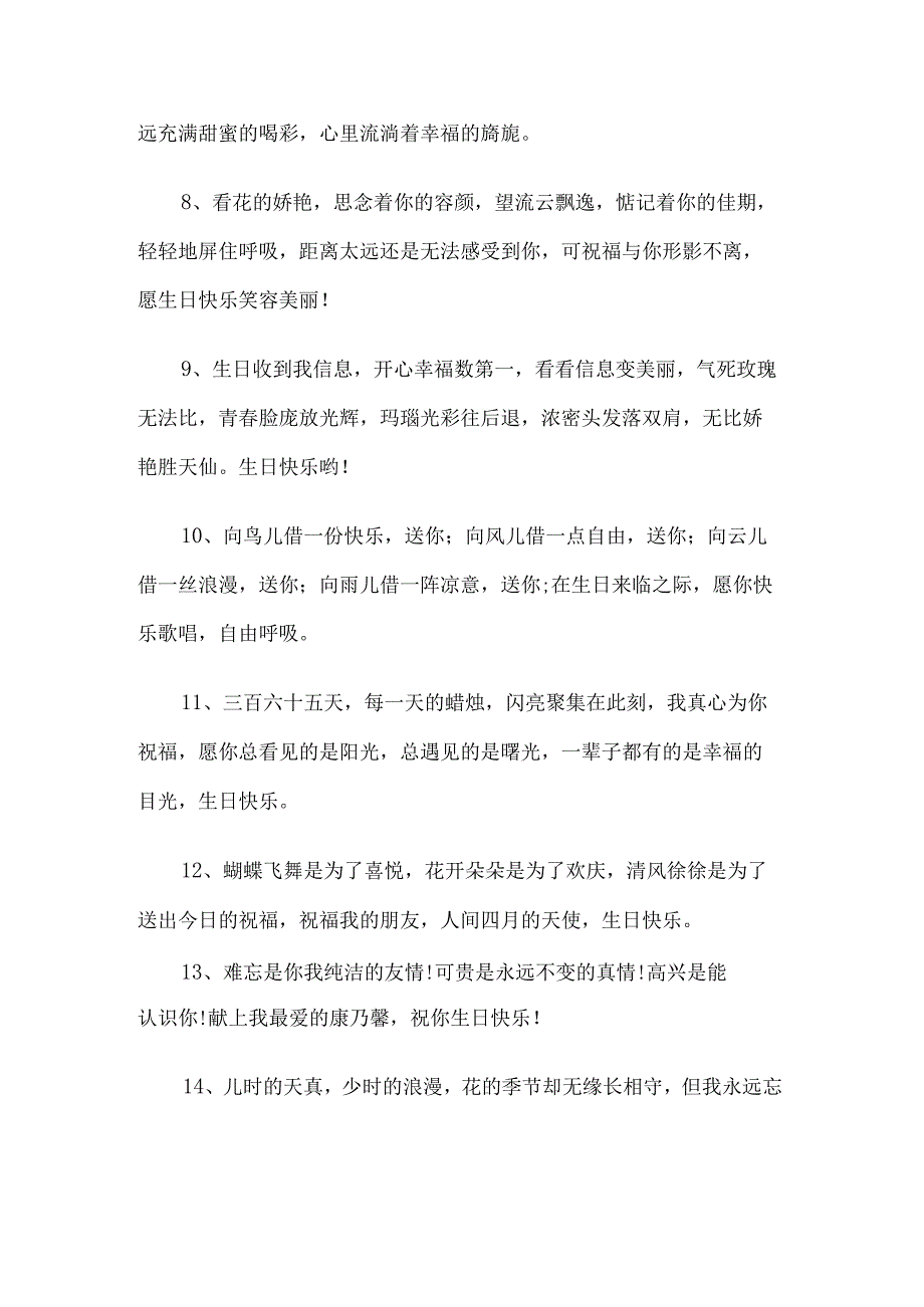 过生日祝福语经典句子.docx_第2页