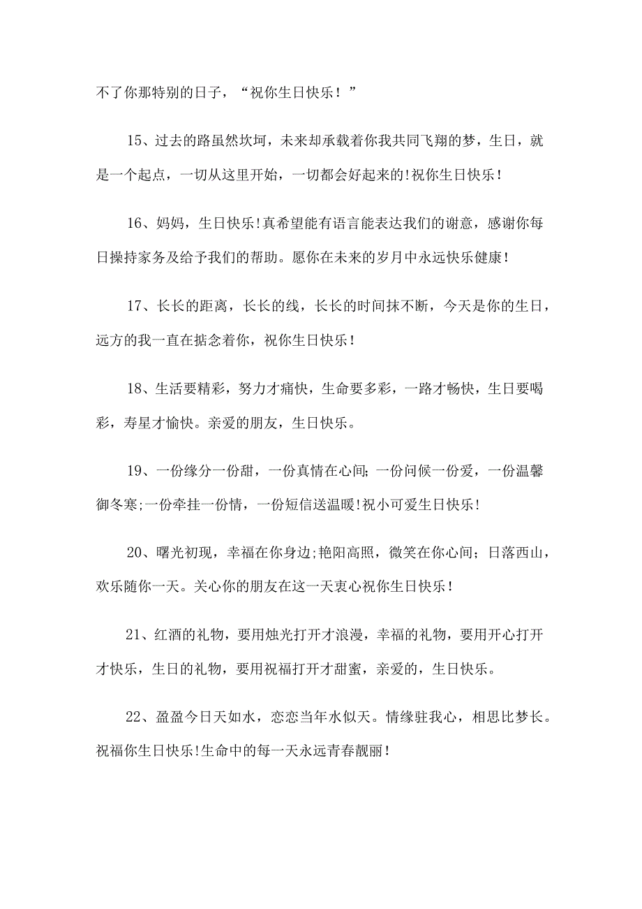 过生日祝福语经典句子.docx_第3页