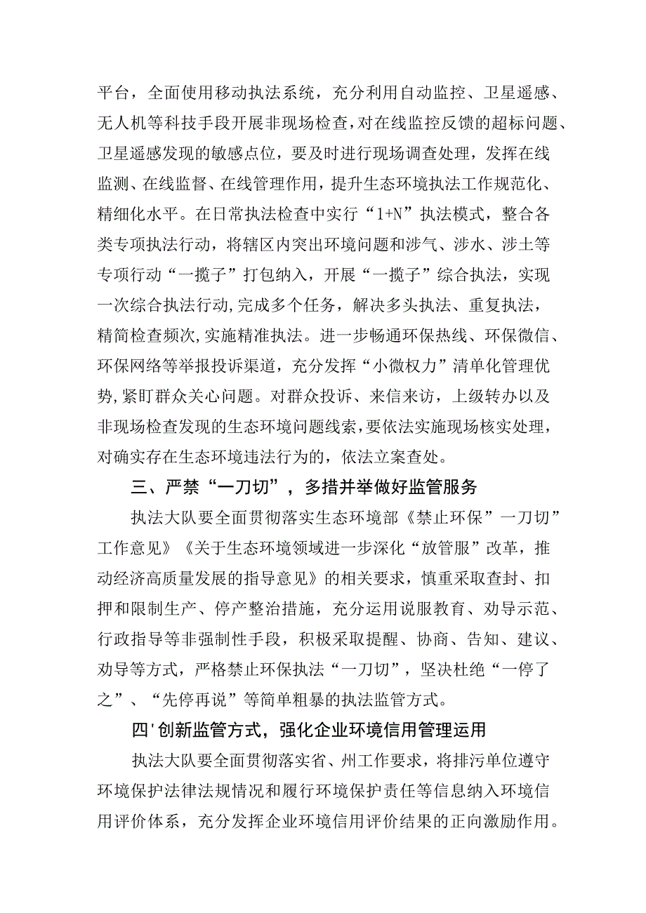 黔西南州生态环境局晴隆分局推行包容审慎监管优化营商环境实施方案.docx_第2页