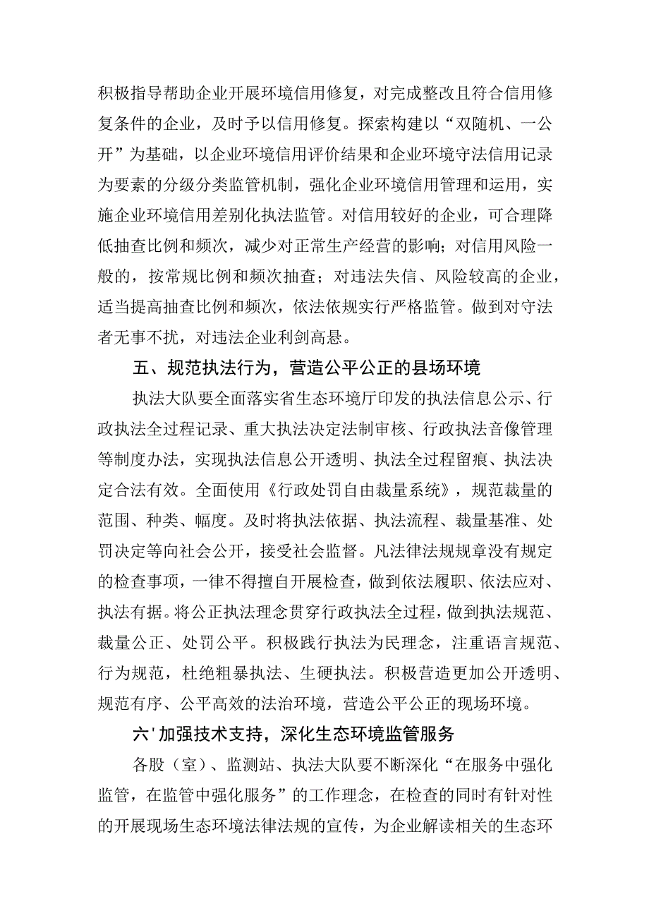 黔西南州生态环境局晴隆分局推行包容审慎监管优化营商环境实施方案.docx_第3页