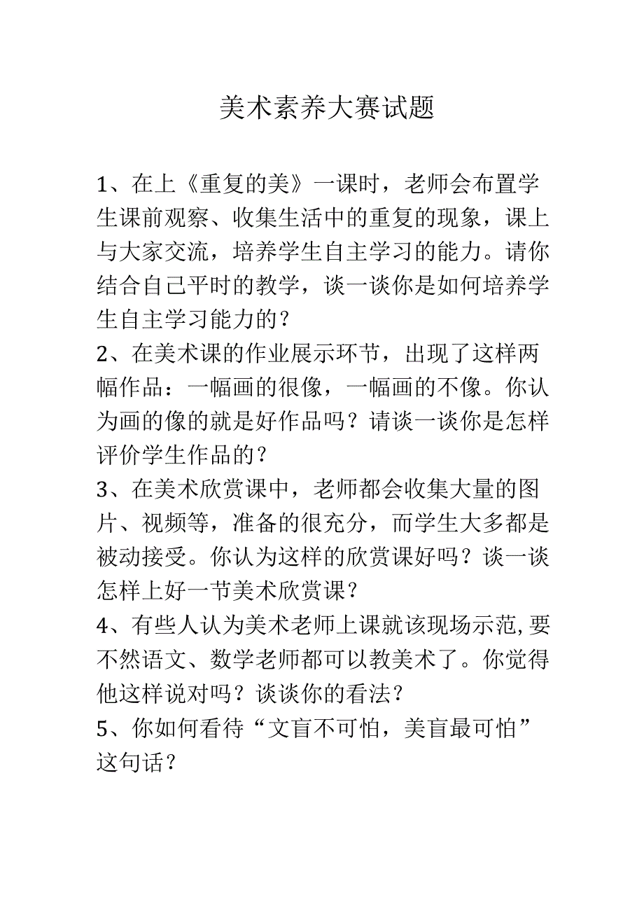 美术素养大赛试题.docx_第1页