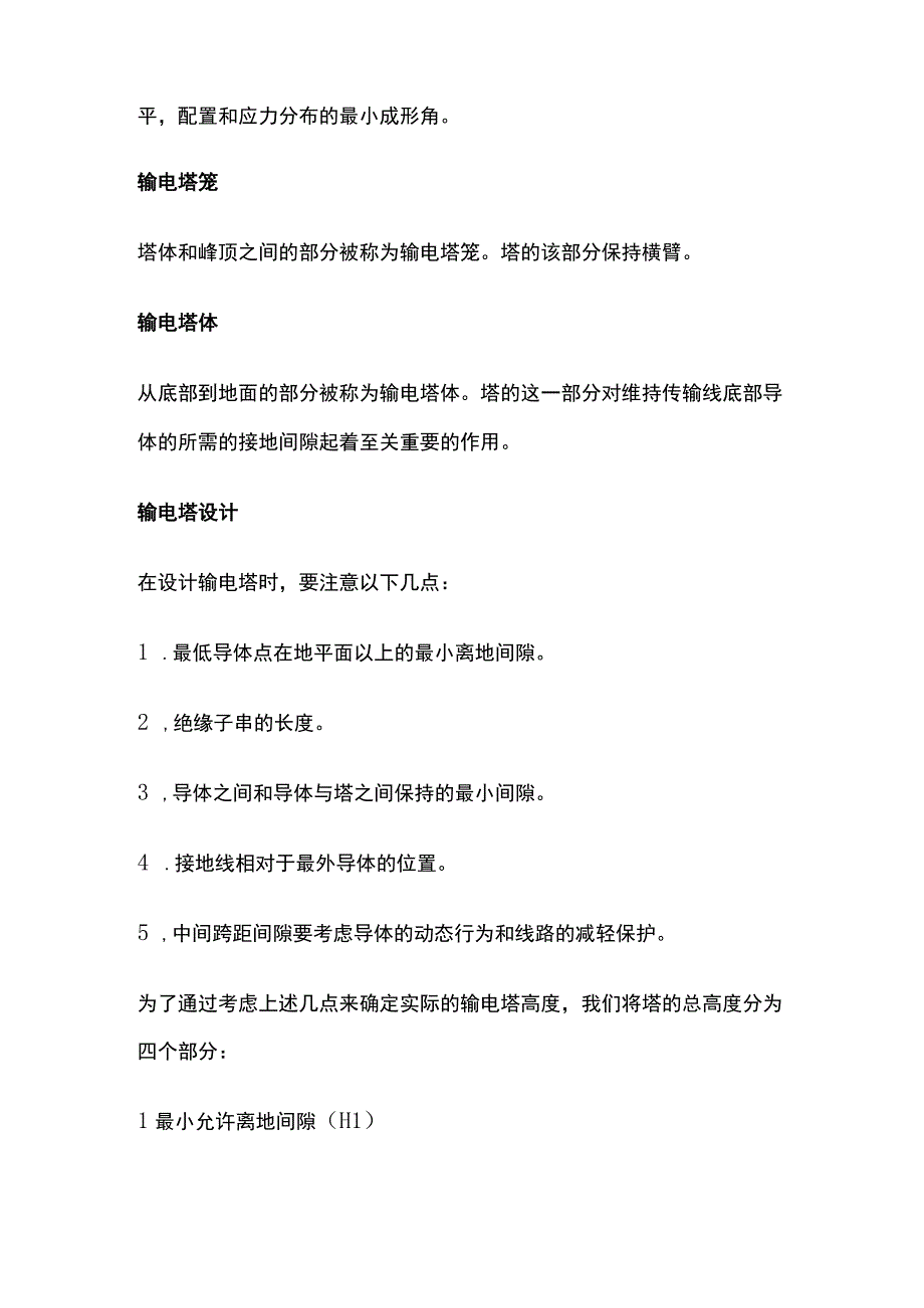 输电铁塔的组成和输电铁塔设计全套.docx_第2页