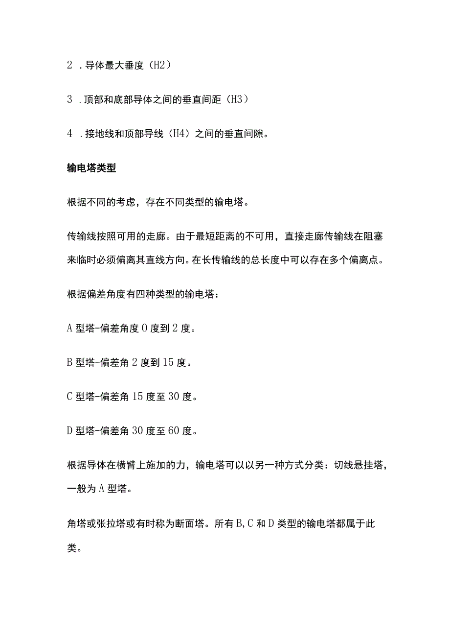 输电铁塔的组成和输电铁塔设计全套.docx_第3页