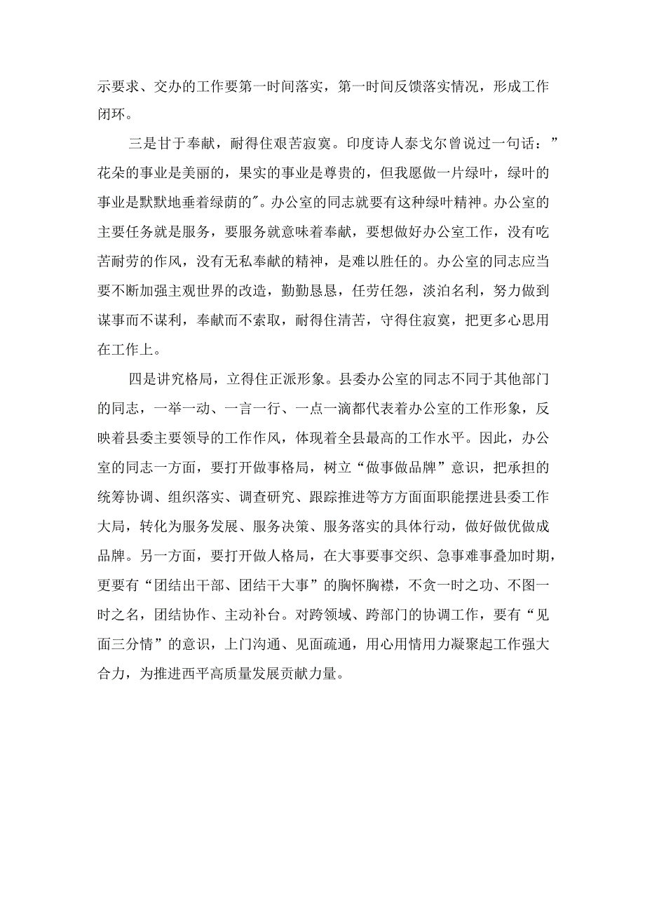 （8篇）2023年学习贯彻关于新时代办公厅工作的重要指示研讨发言.docx_第2页