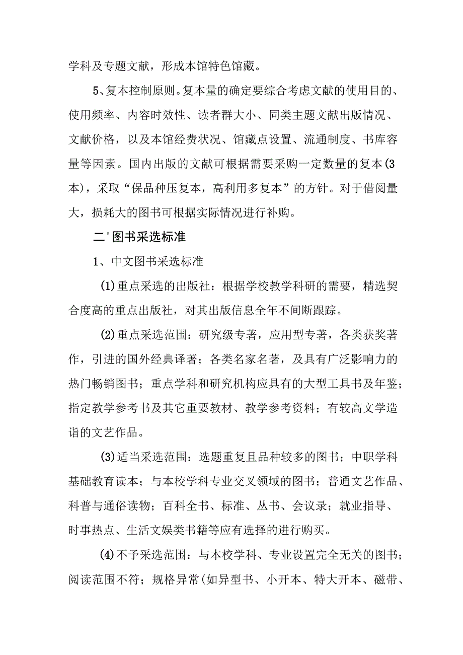 职业中等专业学校图书馆图书采购制度.docx_第2页