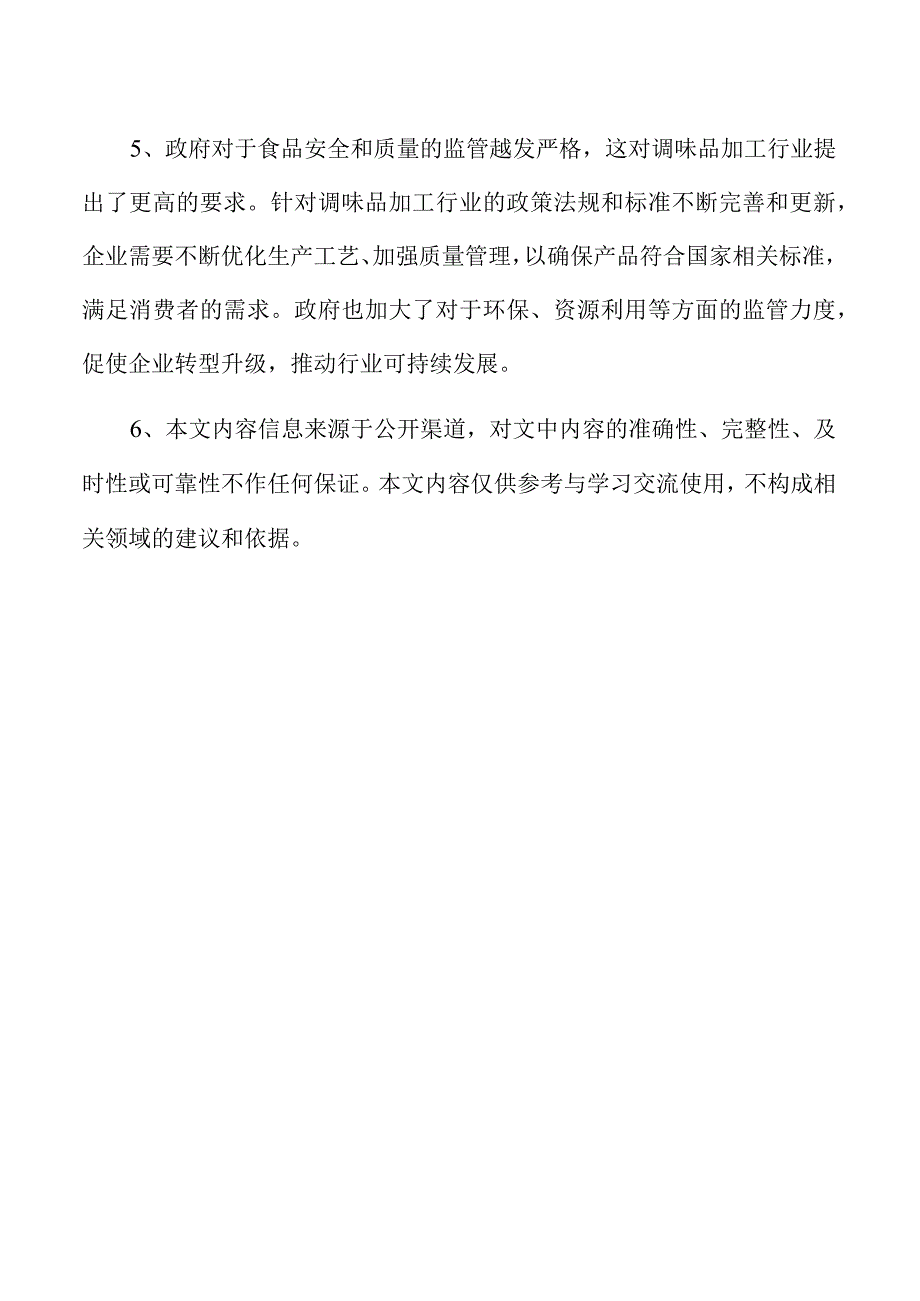 零食酱料项目管理报告.docx_第3页