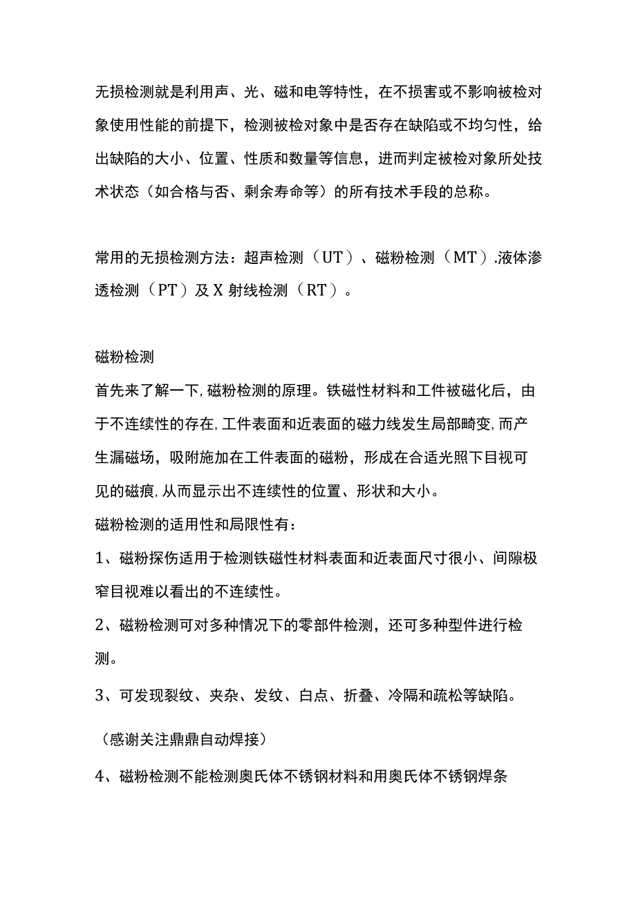 特种设备四种无损检测方法比较.docx_第1页