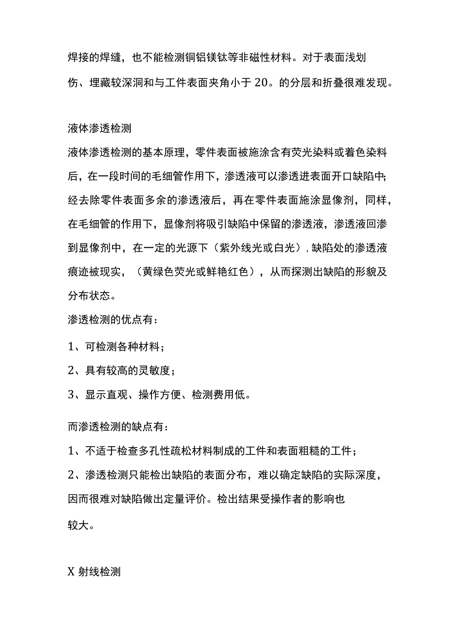 特种设备四种无损检测方法比较.docx_第2页