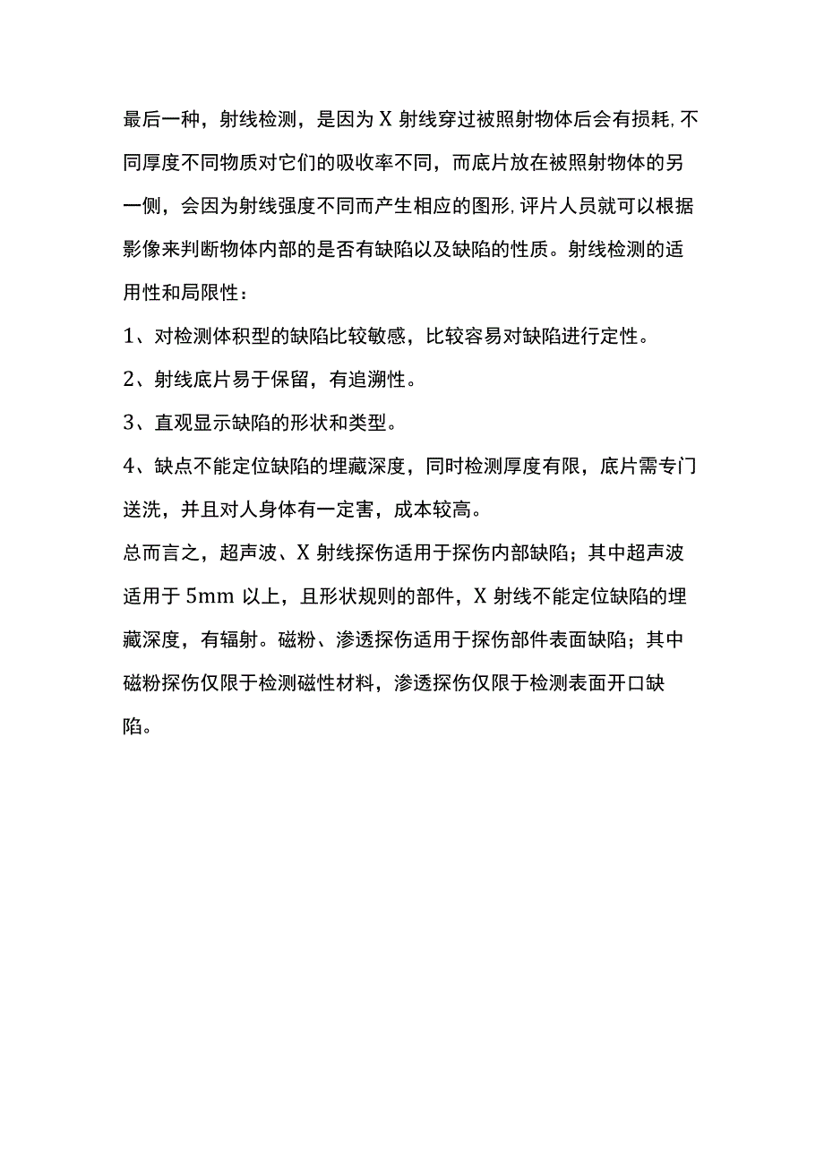 特种设备四种无损检测方法比较.docx_第3页