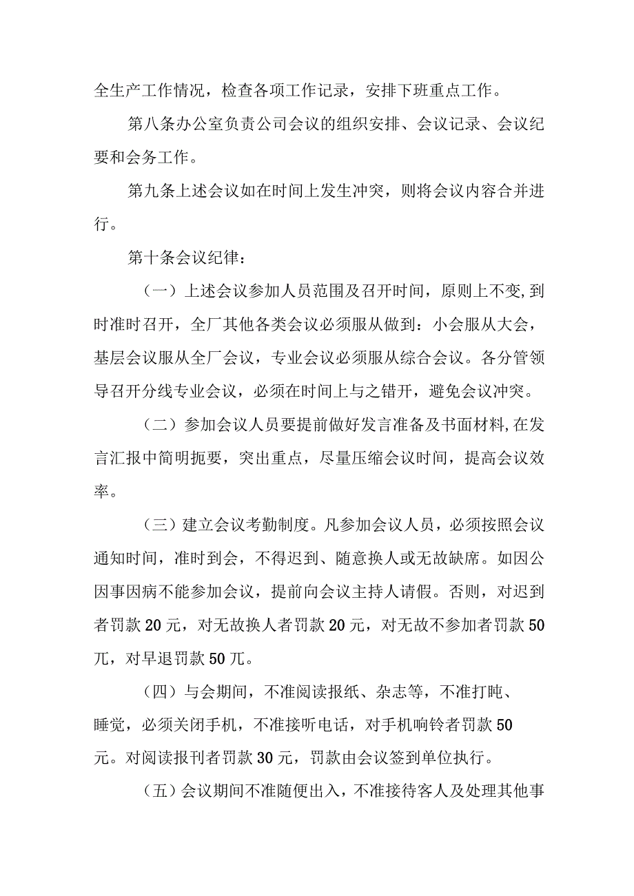 选矿厂例会管理制度.docx_第2页