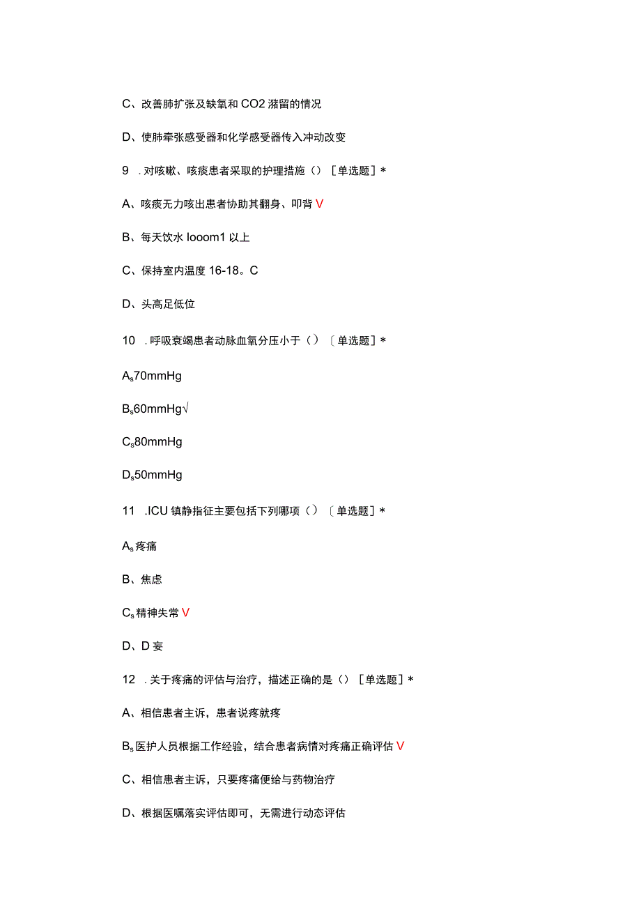 重症患者早期活动理论考试试题及答案.docx_第3页