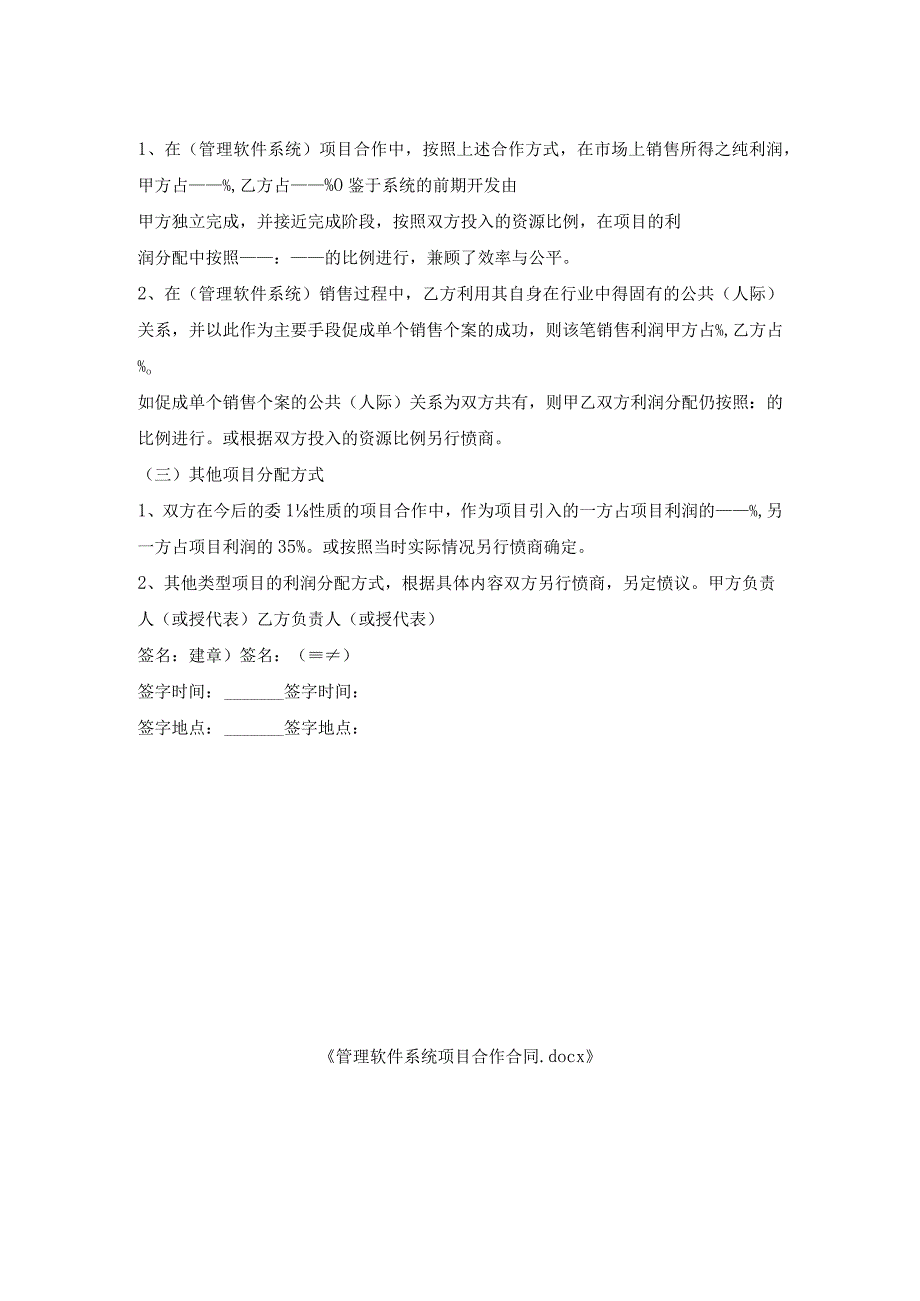 管理软件系统项目合作合同.docx_第2页