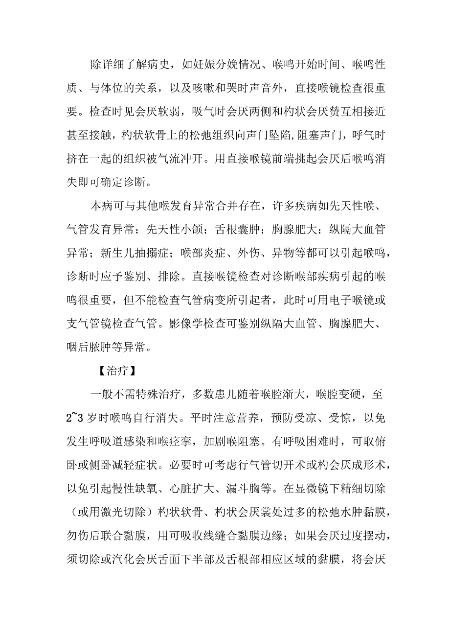 耳鼻咽喉科喉软骨及声门裂等畸形治疗常规.docx_第3页