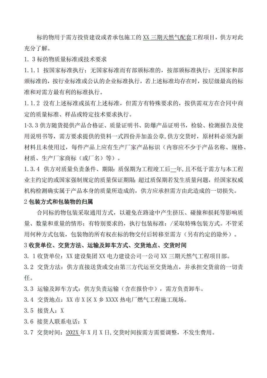 配电柜、照明箱采购合同（2024年XX电力科技有限公司与XX建设集团XX电力建设公司）.docx_第3页