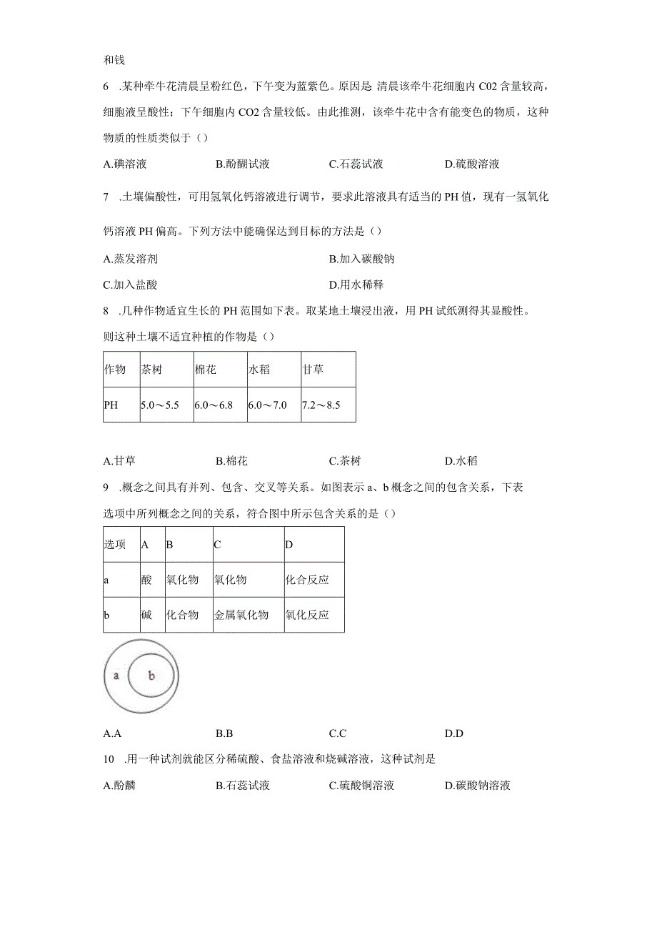 第2章 酸与碱 章节训练（含解析）.docx_第3页