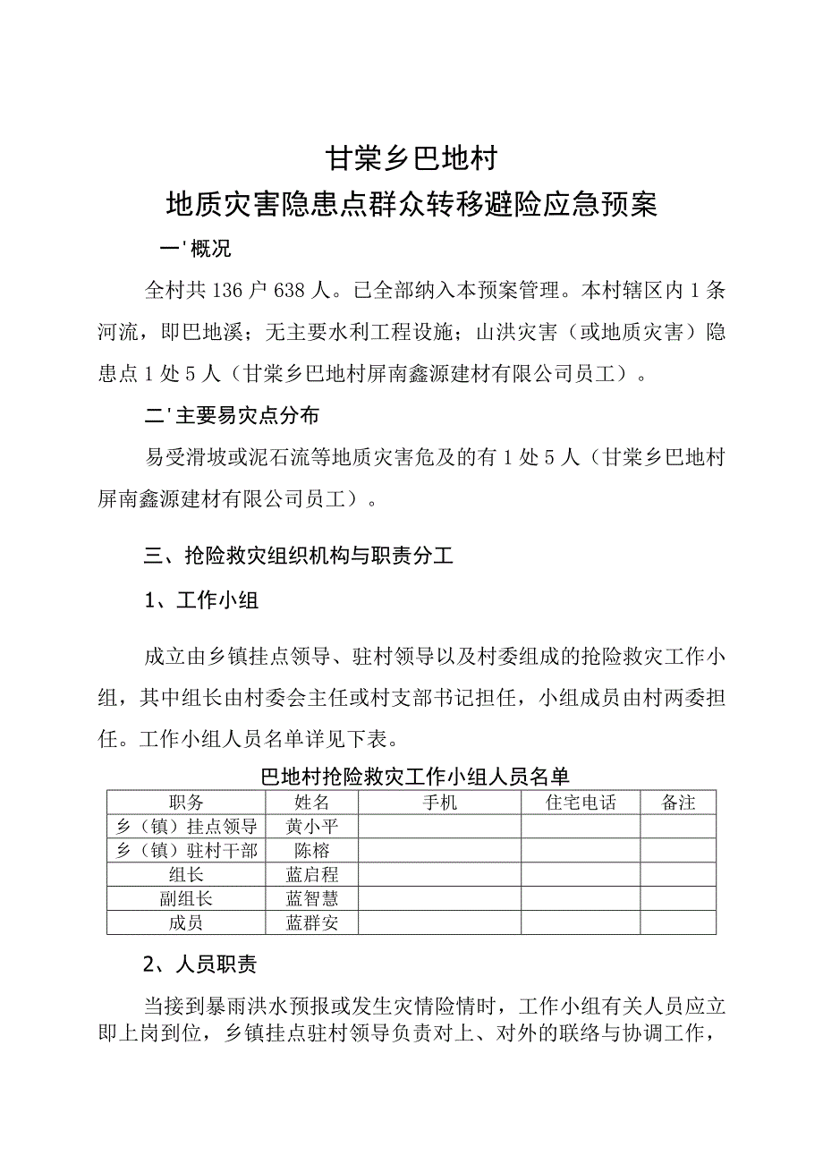 甘棠乡巴地村地质灾害隐患点群众转移避险应急预案.docx_第1页