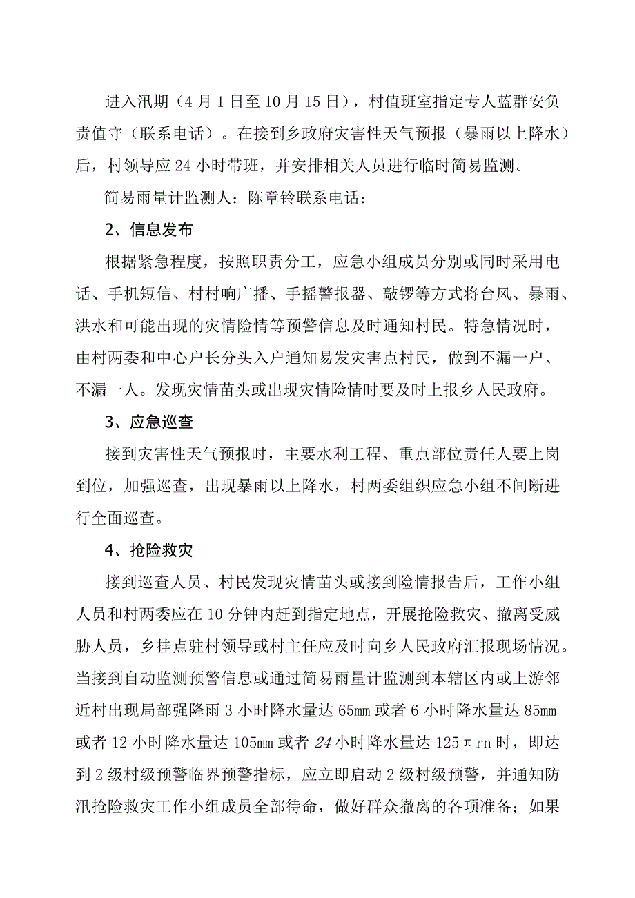 甘棠乡巴地村地质灾害隐患点群众转移避险应急预案.docx_第3页