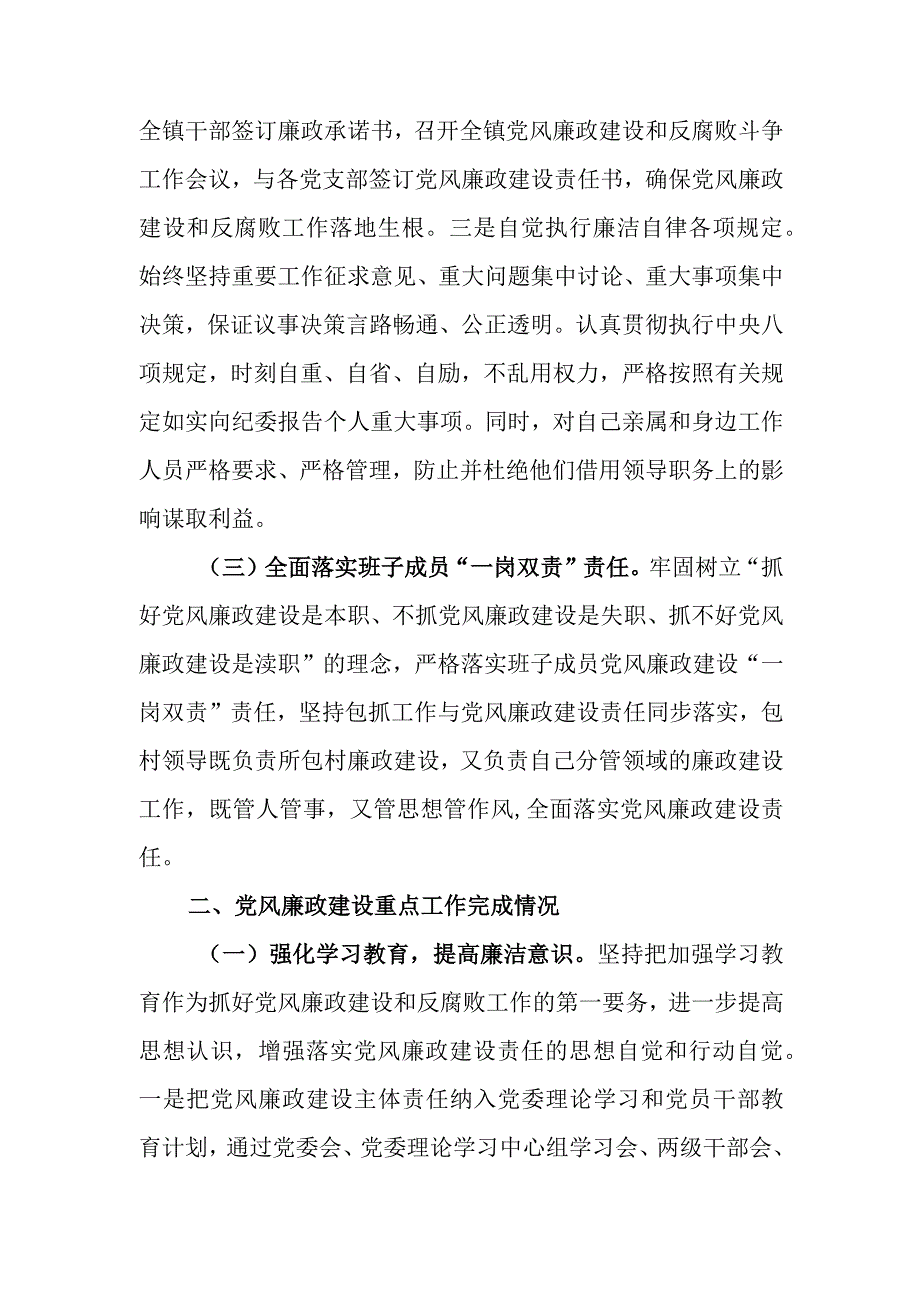 镇2023年度党风廉政建设主体责任落实情况的报告.docx_第3页