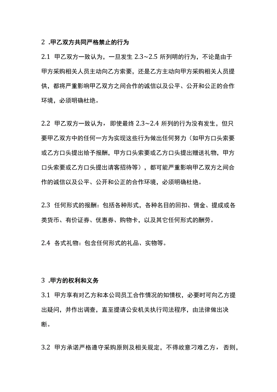 诚信协议模板.docx_第2页