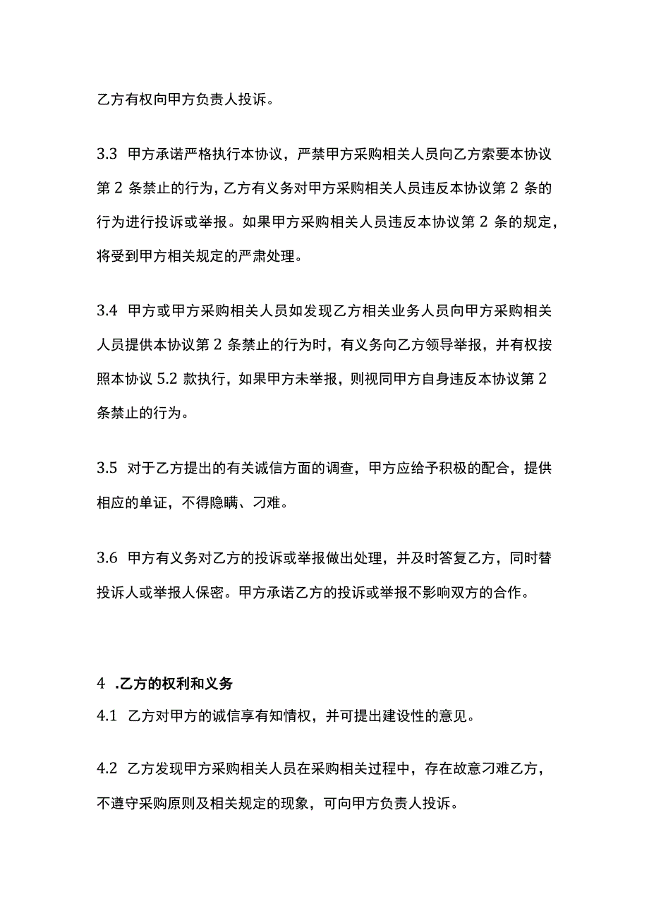 诚信协议模板.docx_第3页