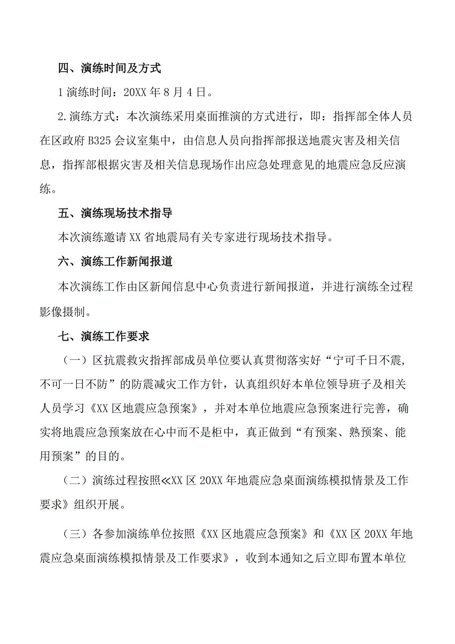 震应急桌面演练工作方案建设工作方案.docx_第2页