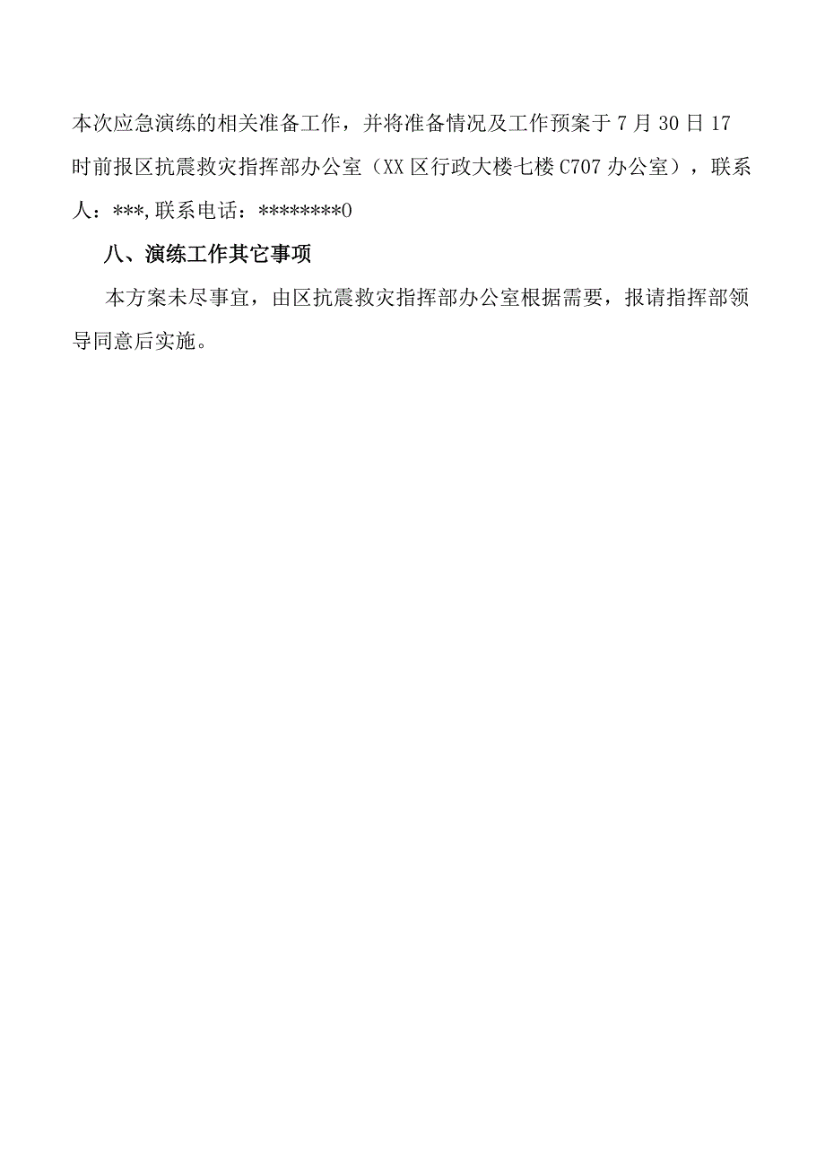 震应急桌面演练工作方案建设工作方案.docx_第3页